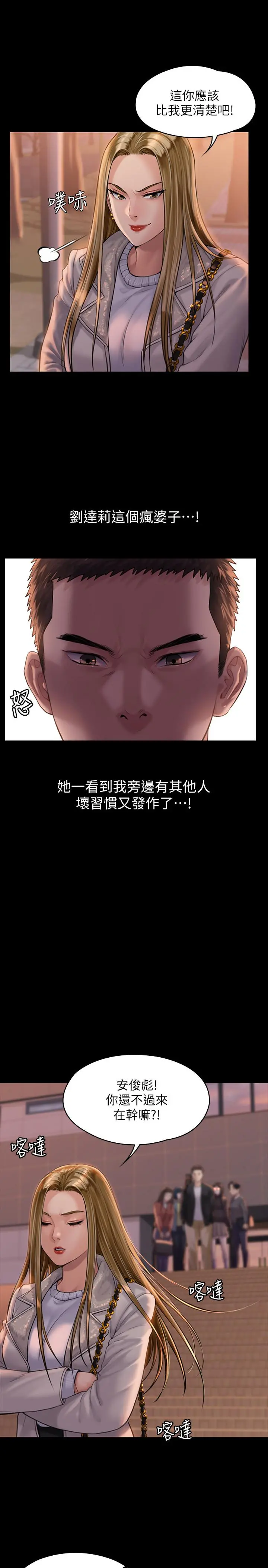 傀儡 第165话-紧咬儿子把柄不放的继母 第32页