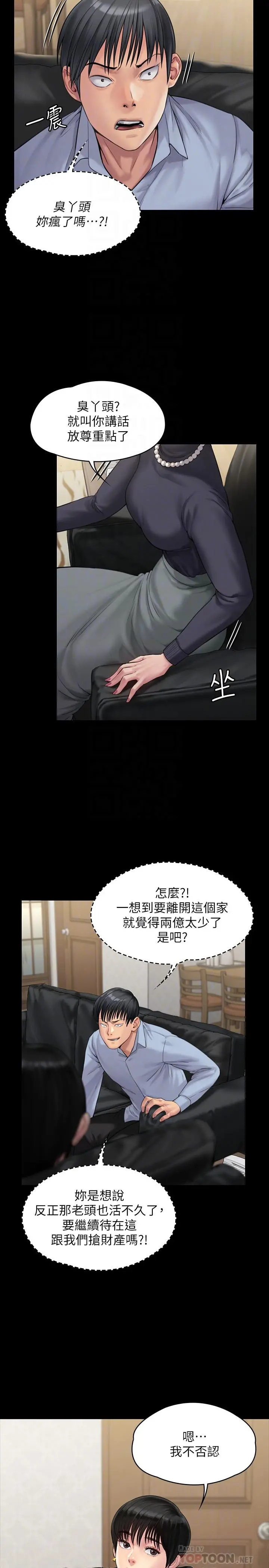 傀儡 第165话-紧咬儿子把柄不放的继母 第10页