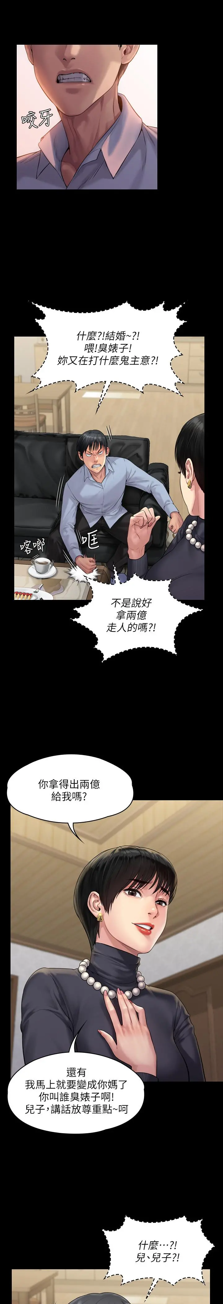 傀儡 第165话-紧咬儿子把柄不放的继母 第9页