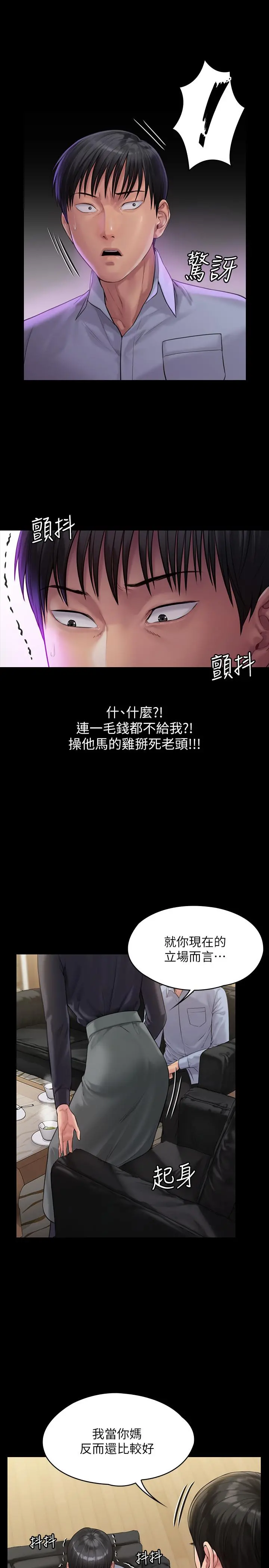傀儡 第165话-紧咬儿子把柄不放的继母 第15页