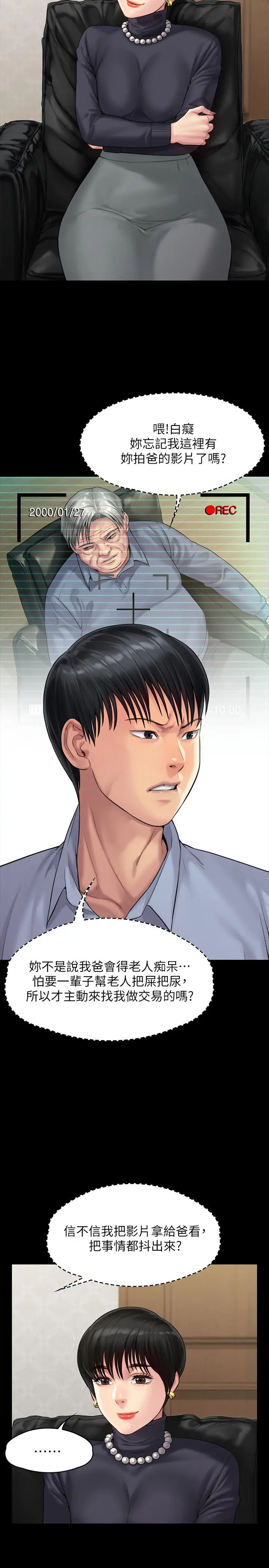 傀儡 第165话-紧咬儿子把柄不放的继母 第11页