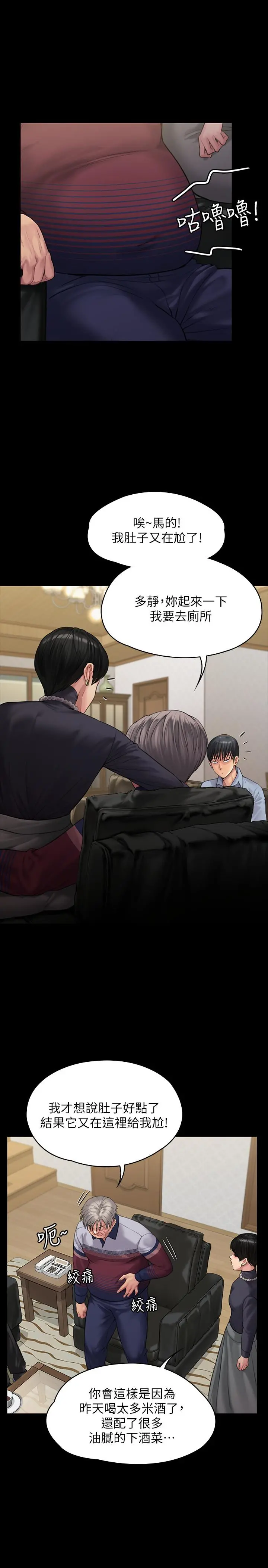 傀儡 第165话-紧咬儿子把柄不放的继母 第7页