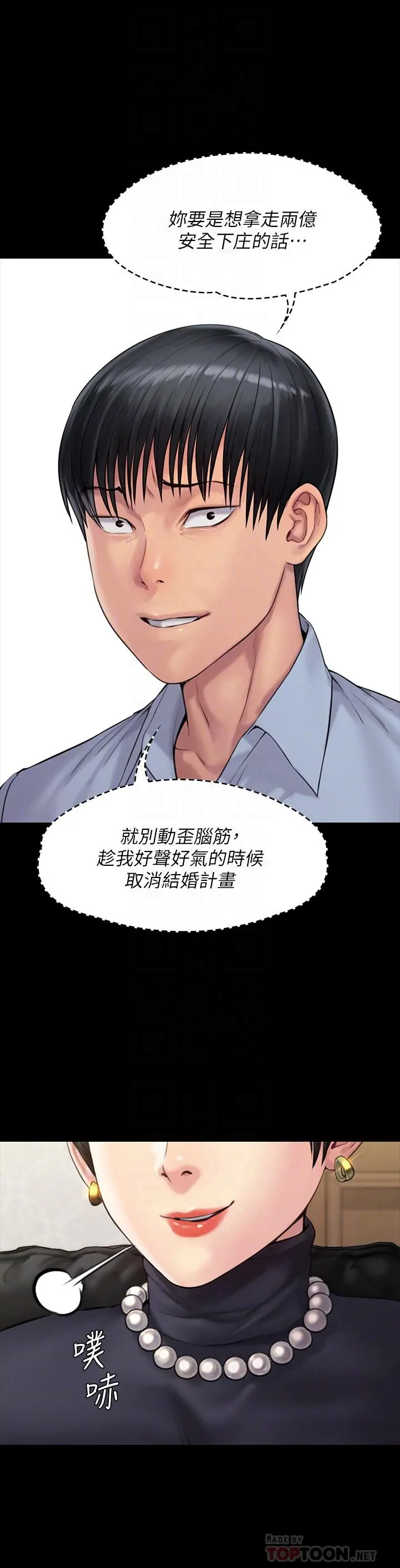 傀儡 第165话-紧咬儿子把柄不放的继母 第12页
