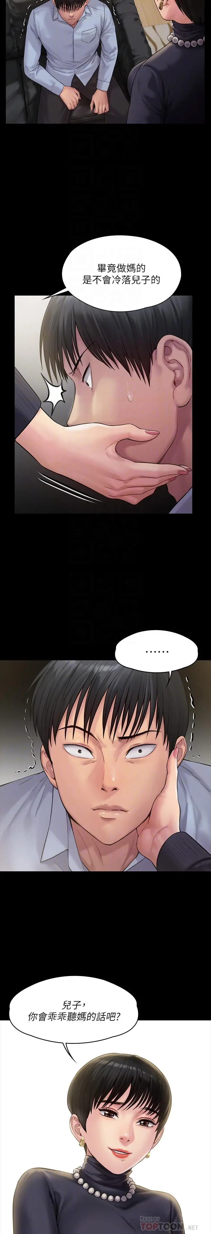 傀儡 第165话-紧咬儿子把柄不放的继母 第16页