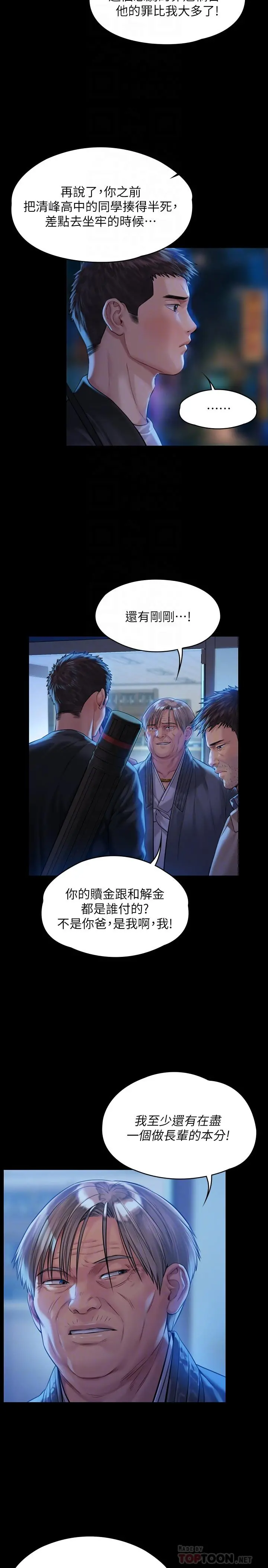 傀儡 第172话-你比我爸的财产更重要 第10页