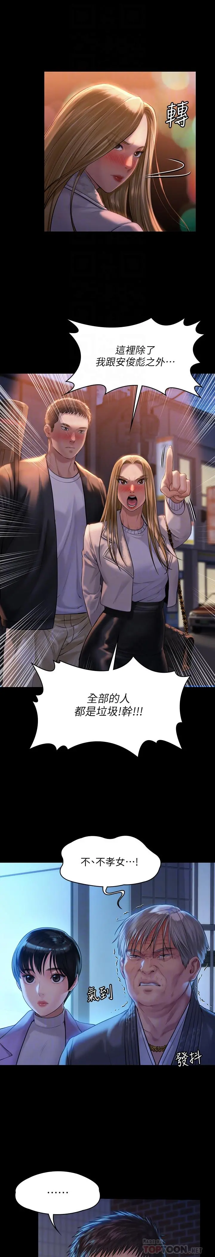 傀儡 第172话-你比我爸的财产更重要 第18页