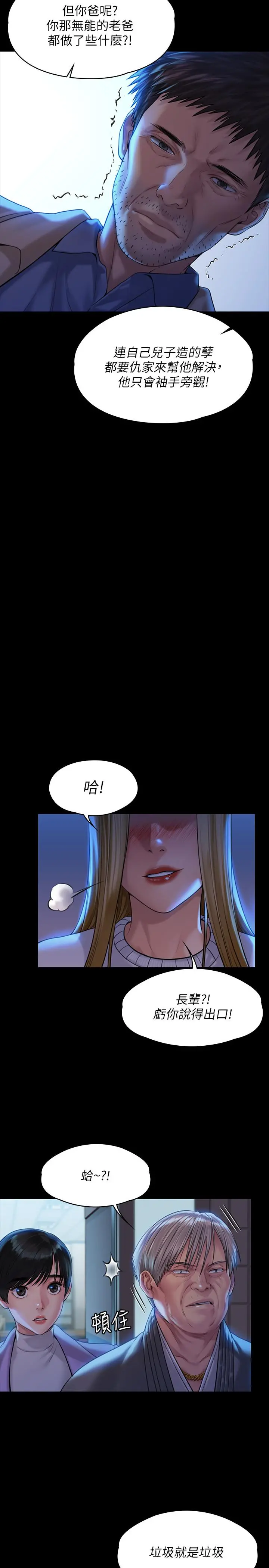 傀儡 第172话-你比我爸的财产更重要 第11页