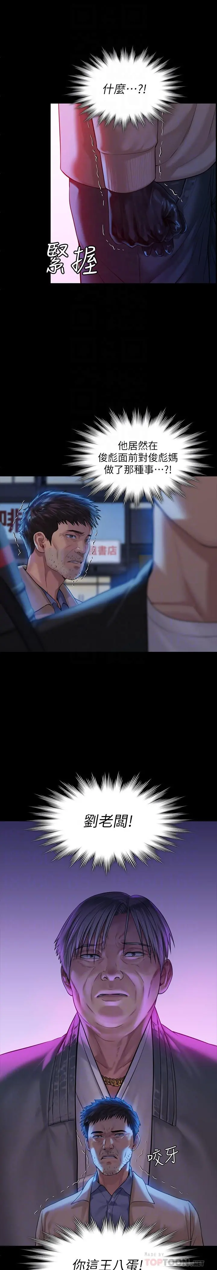 傀儡 第172话-你比我爸的财产更重要 第6页