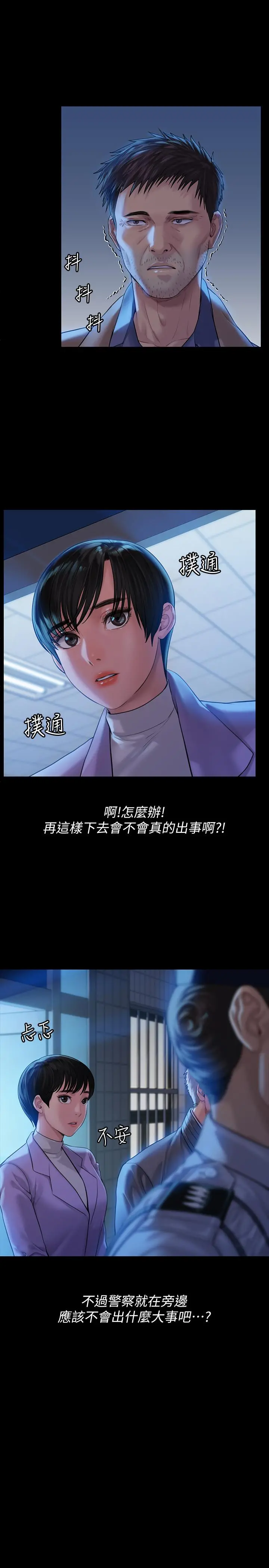 傀儡 第172话-你比我爸的财产更重要 第5页