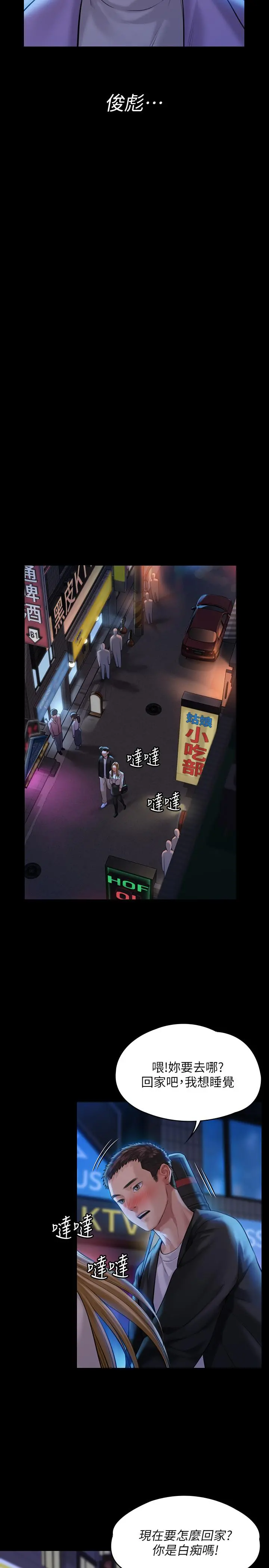 傀儡 第172话-你比我爸的财产更重要 第21页