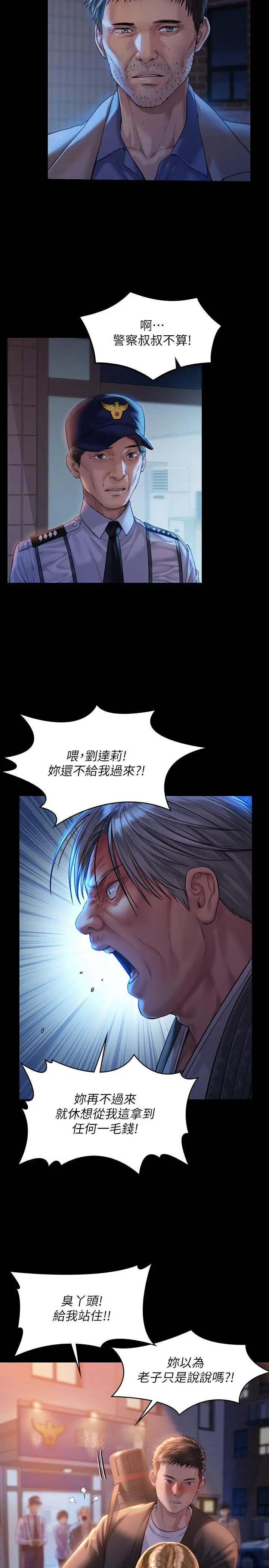 傀儡 第172话-你比我爸的财产更重要 第19页
