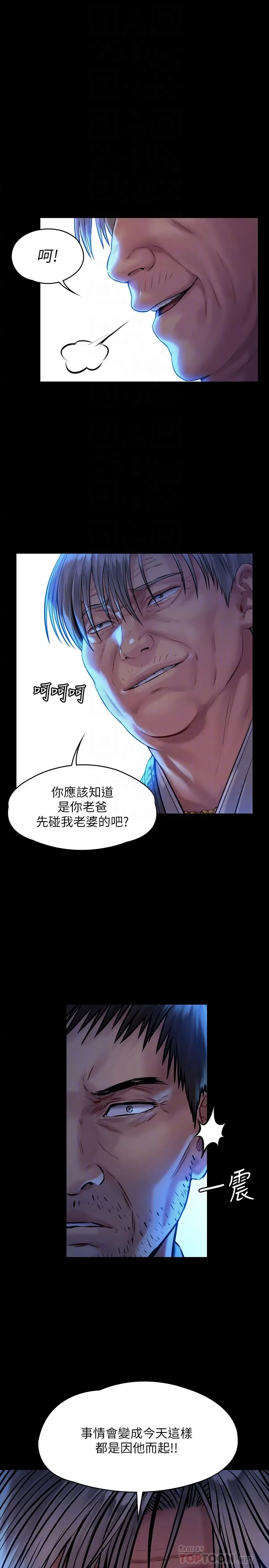 傀儡 第172话-你比我爸的财产更重要 第8页
