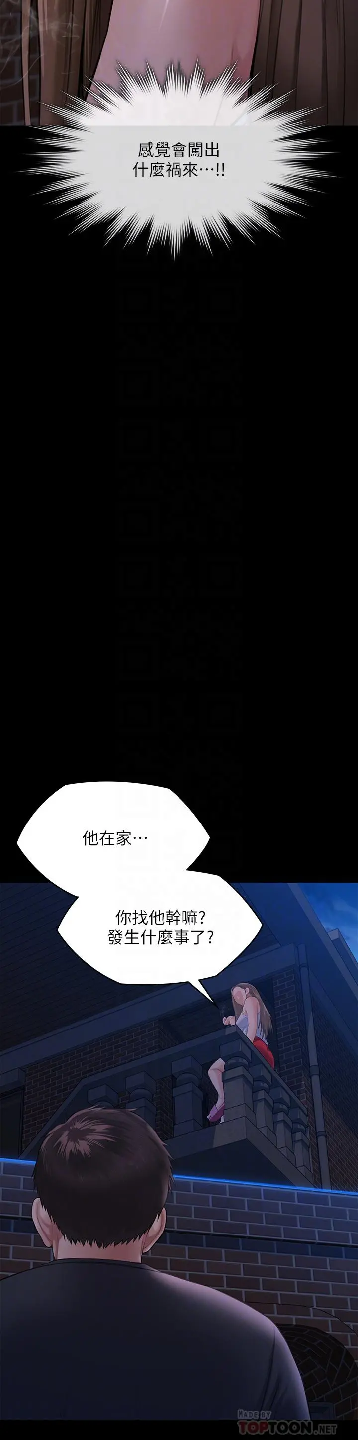 傀儡 休刊公告 第8页