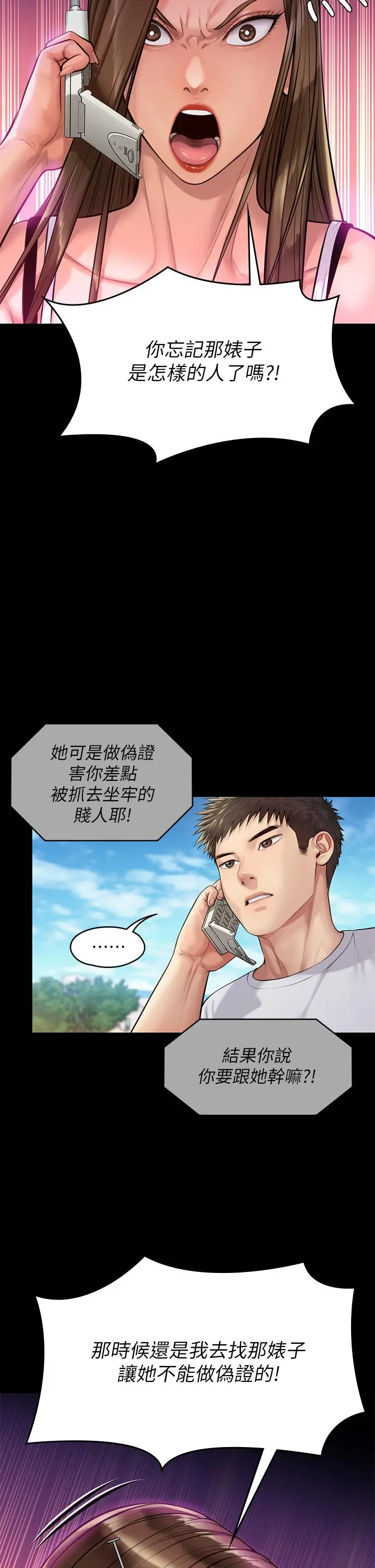 傀儡 第194话-危险的三人同寝 第13页