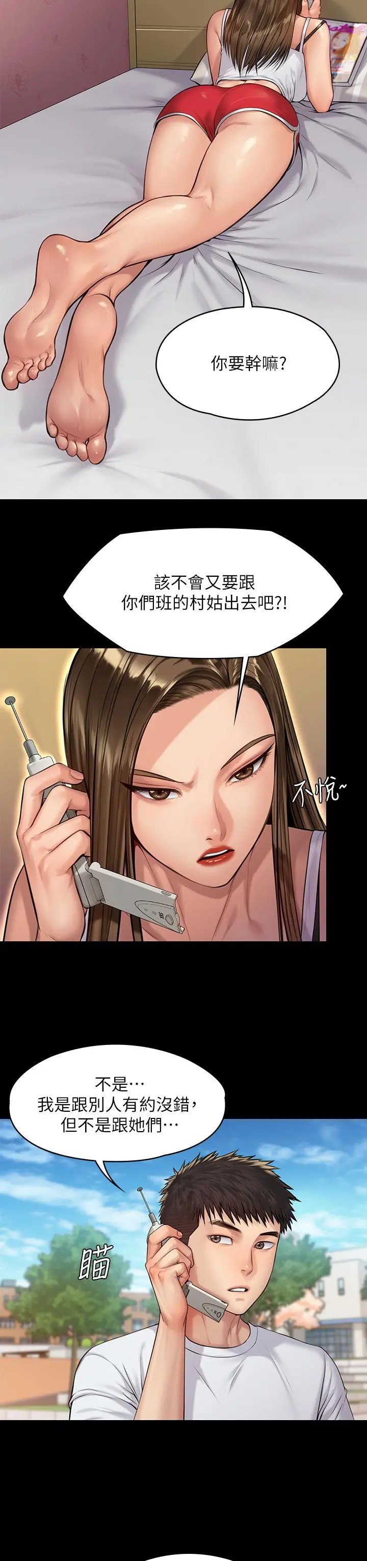 傀儡 第194话-危险的三人同寝 第7页