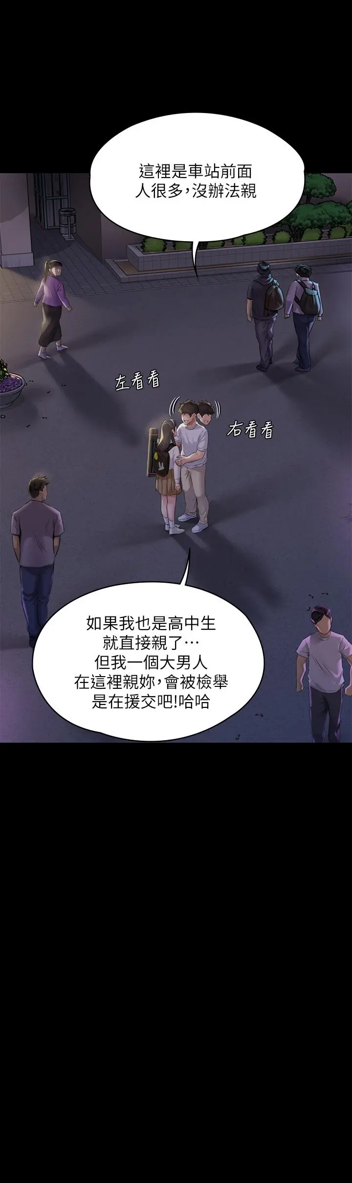 傀儡 第194话-危险的三人同寝 第29页