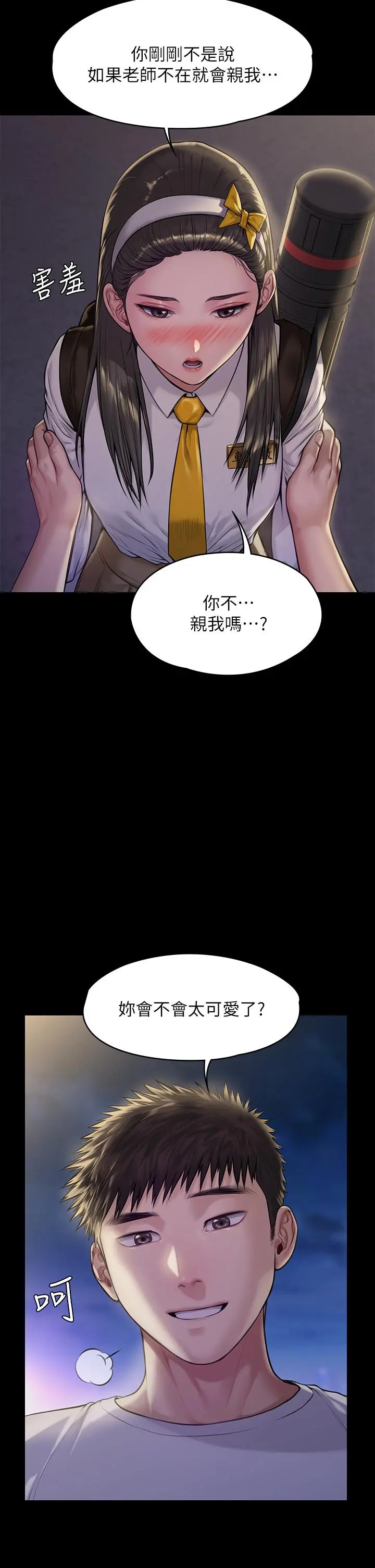 傀儡 第194话-危险的三人同寝 第28页