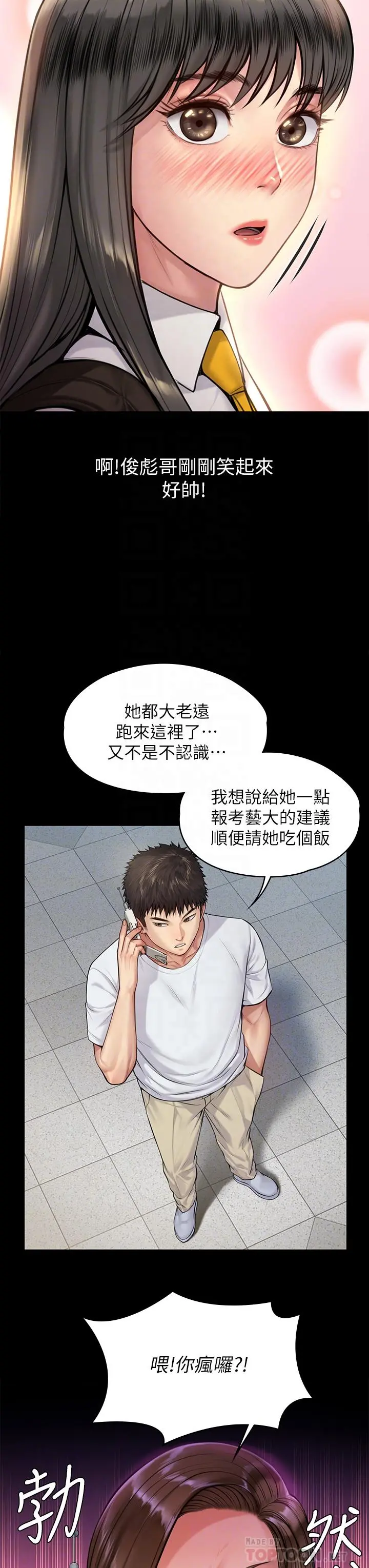 傀儡 第194话-危险的三人同寝 第12页