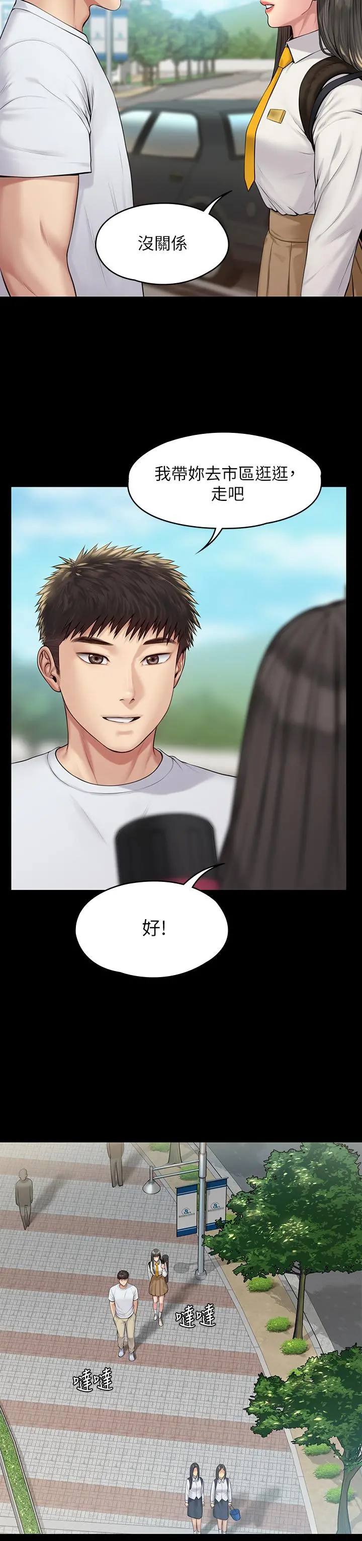 傀儡 第194话-危险的三人同寝 第17页
