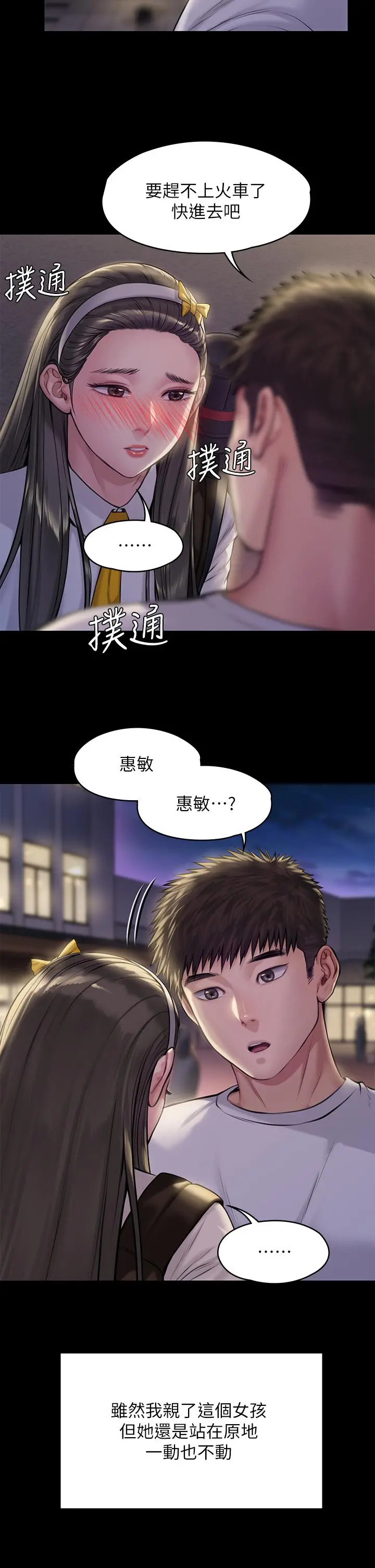 傀儡 第194话-危险的三人同寝 第36页