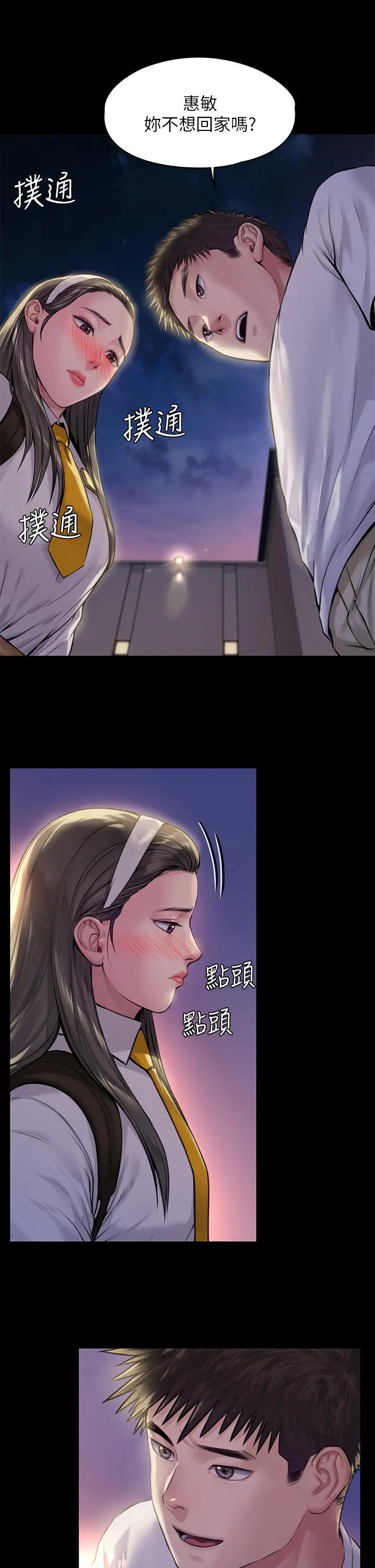 傀儡 第194话-危险的三人同寝 第38页