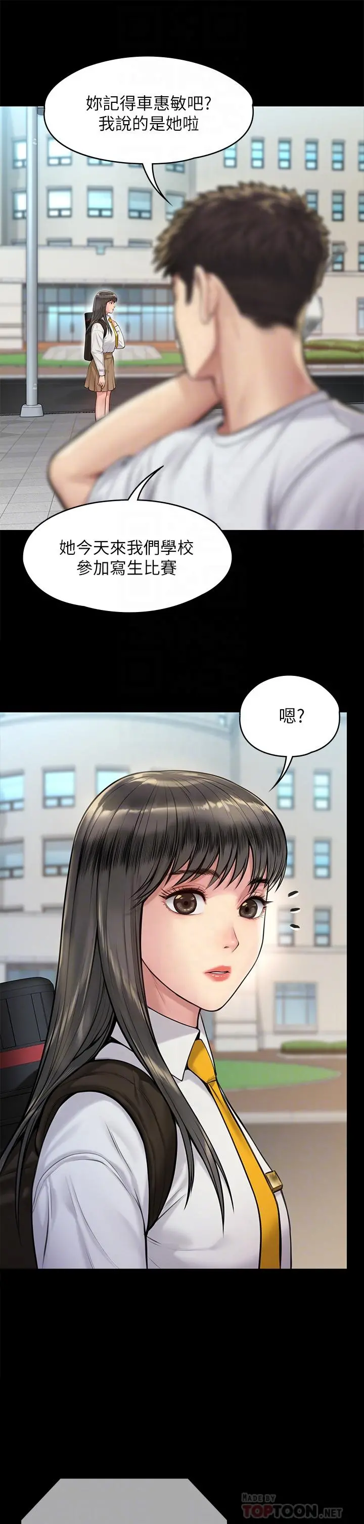 傀儡 第194话-危险的三人同寝 第10页
