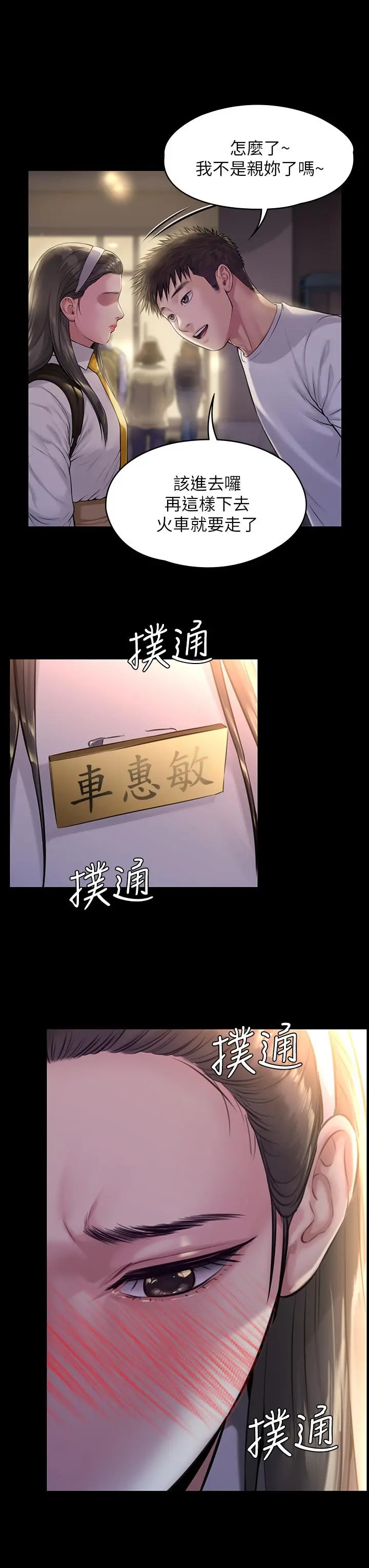 傀儡 第194话-危险的三人同寝 第37页
