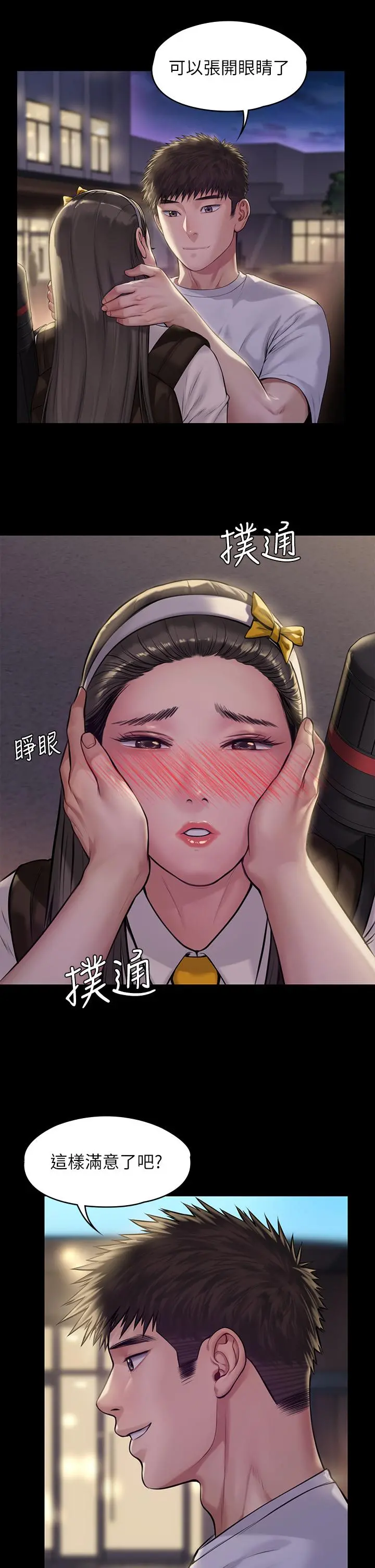 傀儡 第194话-危险的三人同寝 第35页