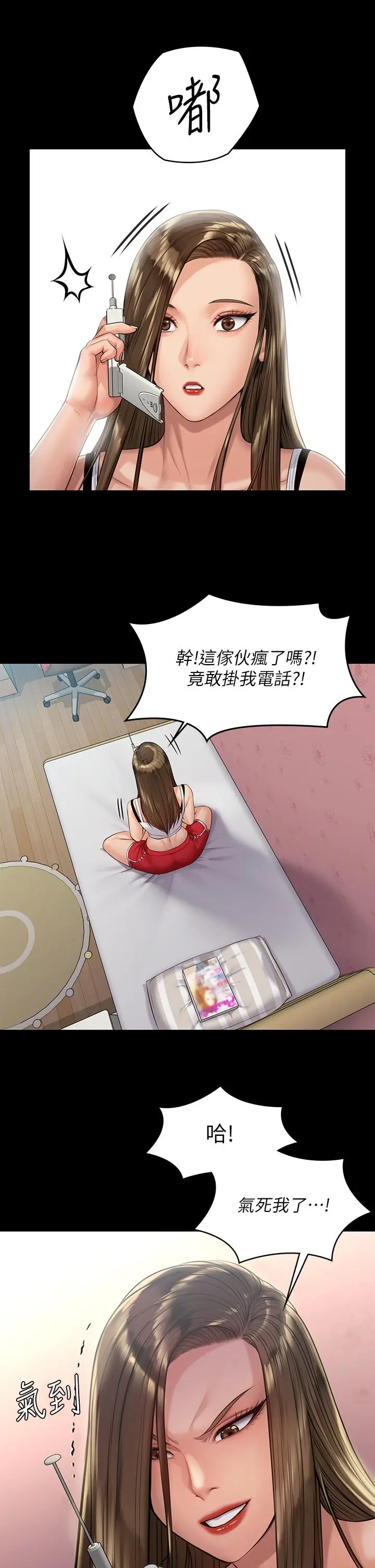 傀儡 第194话-危险的三人同寝 第15页