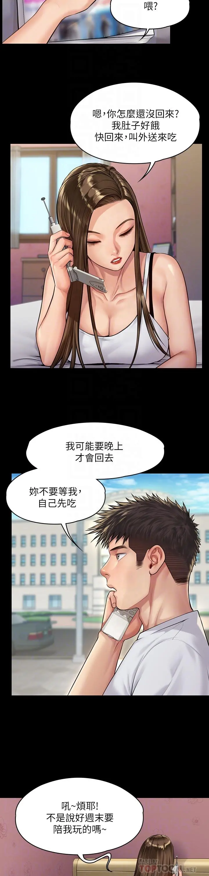 傀儡 第194话-危险的三人同寝 第6页