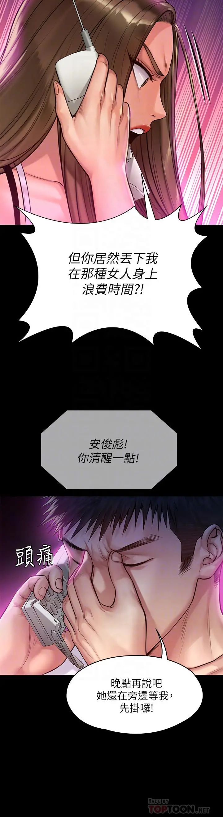 傀儡 第194话-危险的三人同寝 第14页
