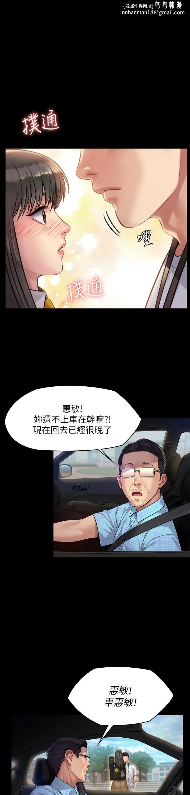 傀儡 第194话-危险的三人同寝 第1页