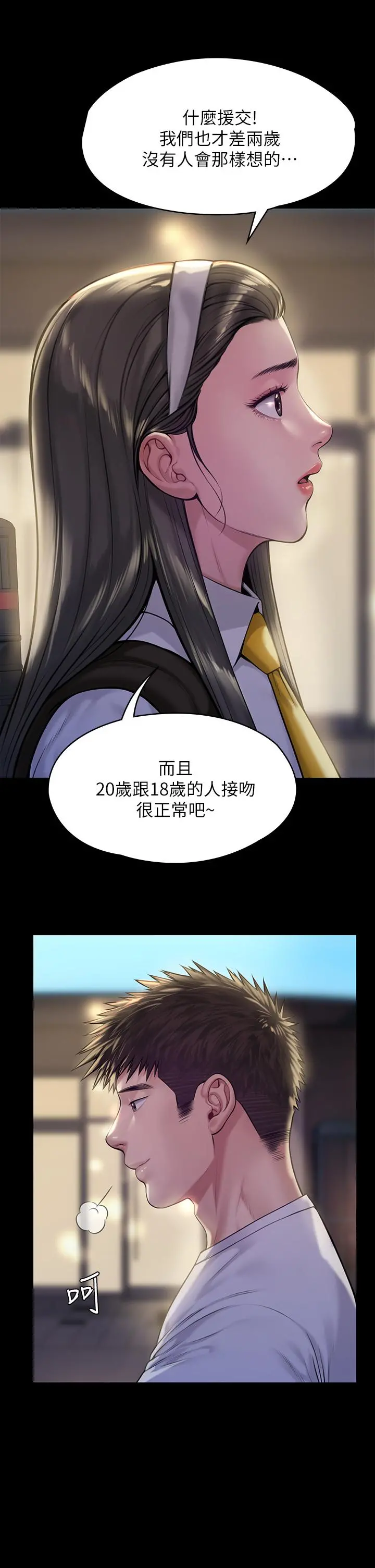 傀儡 第194话-危险的三人同寝 第30页