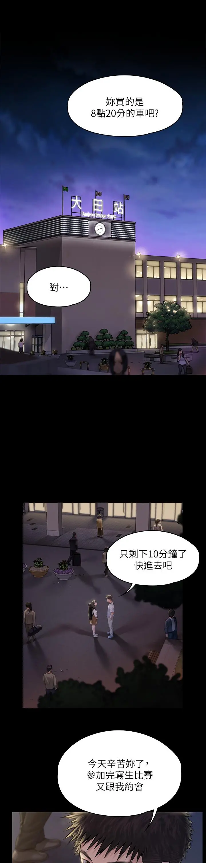 傀儡 第194话-危险的三人同寝 第25页