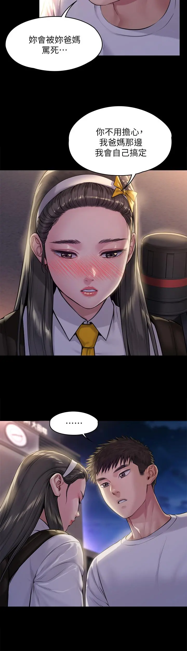 傀儡 第194话-危险的三人同寝 第39页