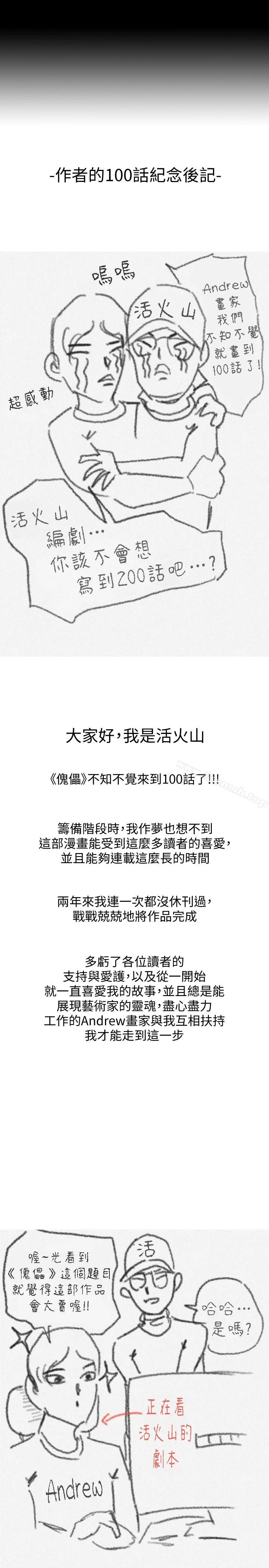 傀儡 第100话-血缘是骗不了人的! 第33页