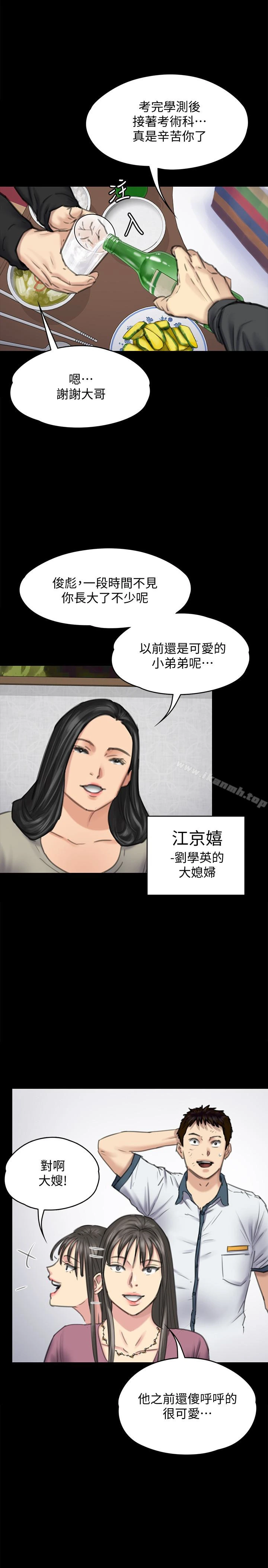 傀儡 第100话-血缘是骗不了人的! 第7页