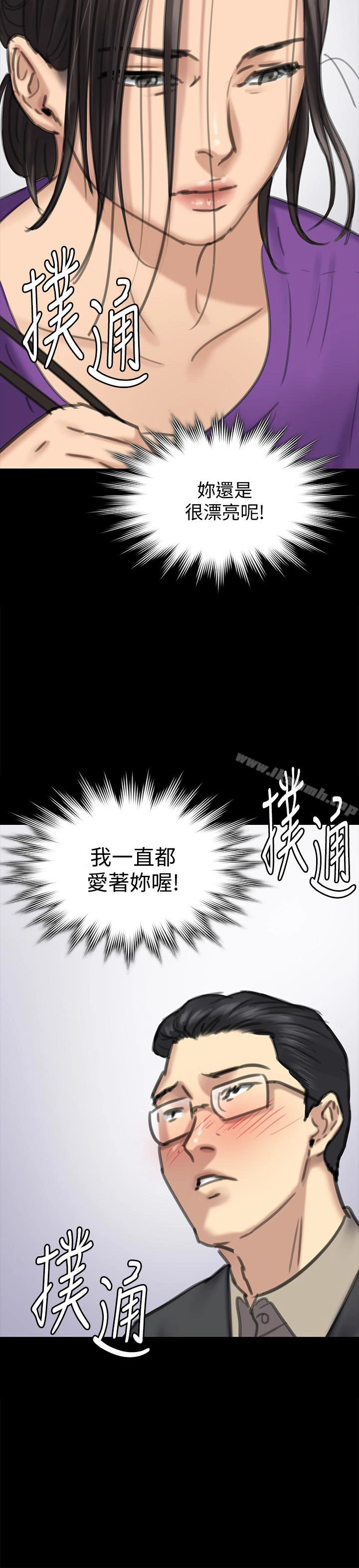 傀儡 第100话-血缘是骗不了人的! 第31页