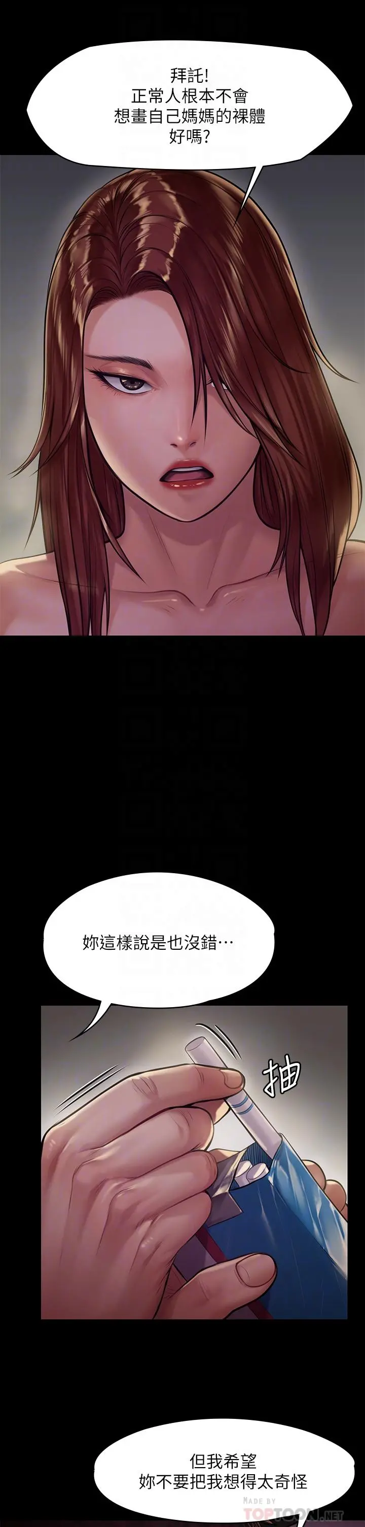 傀儡 第192话-你只能跟我睡 第8页