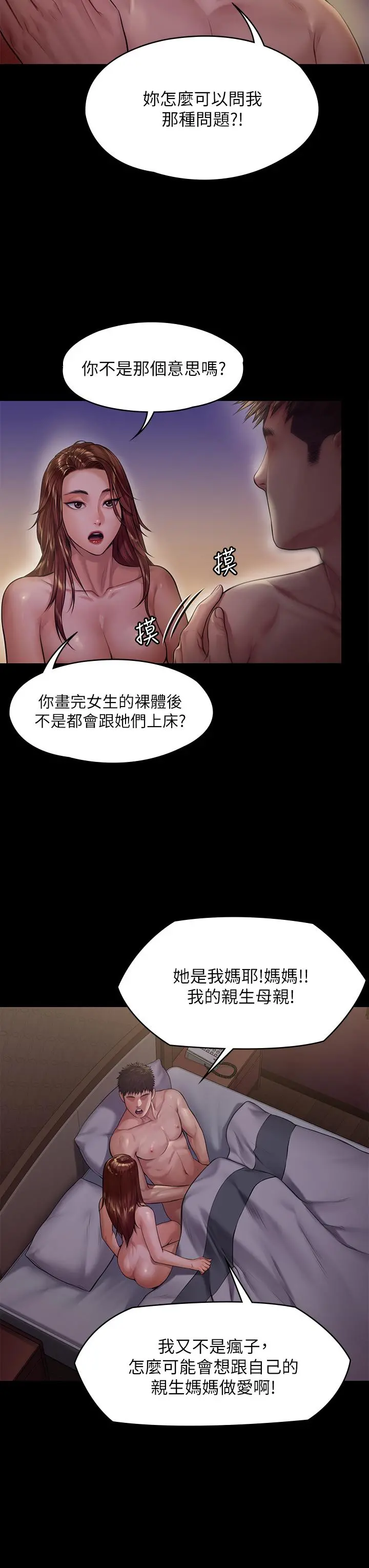 傀儡 第192话-你只能跟我睡 第7页