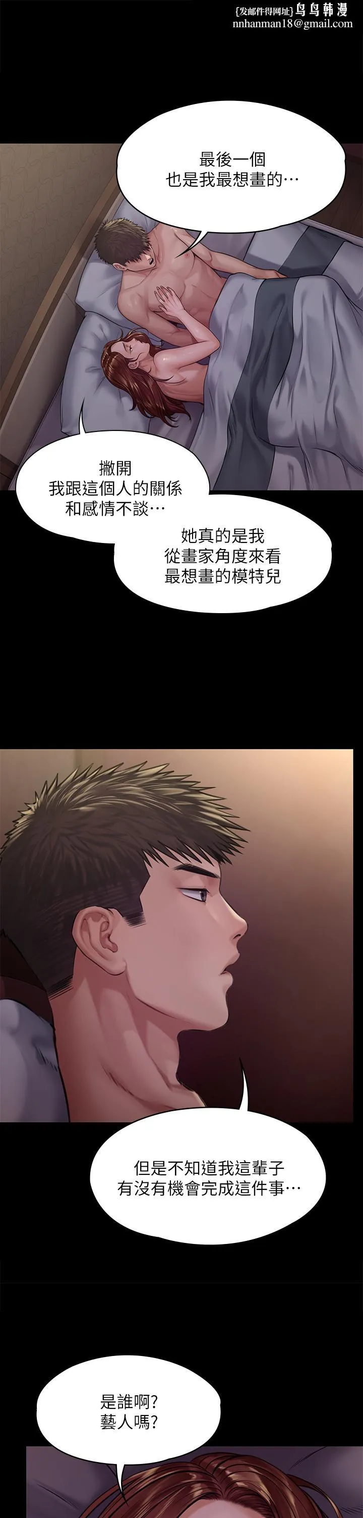 傀儡 第192话-你只能跟我睡 第1页