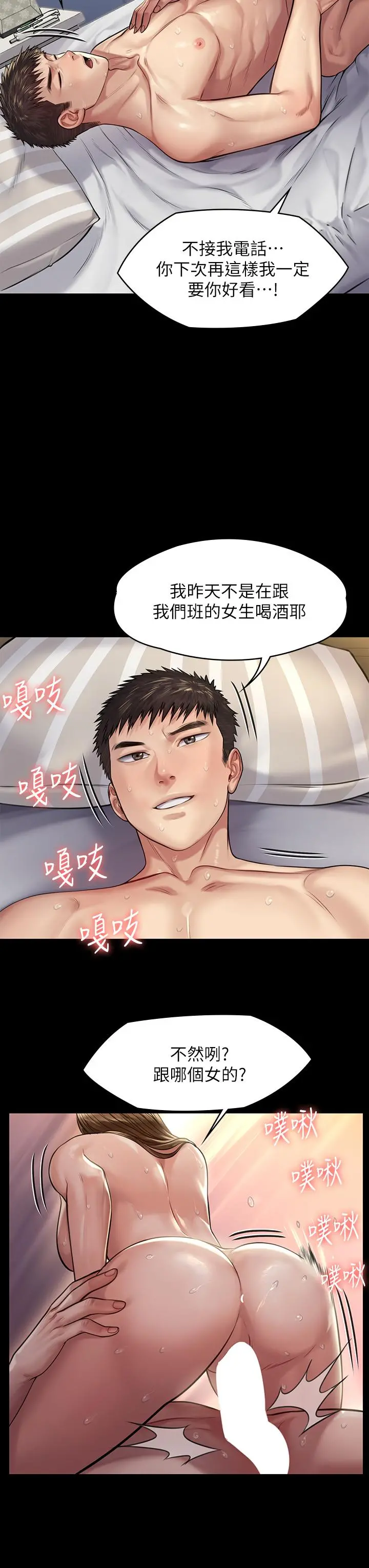 傀儡 第192话-你只能跟我睡 第27页