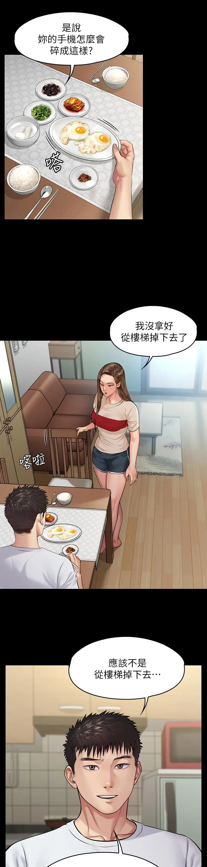 傀儡 第192话-你只能跟我睡 第20页
