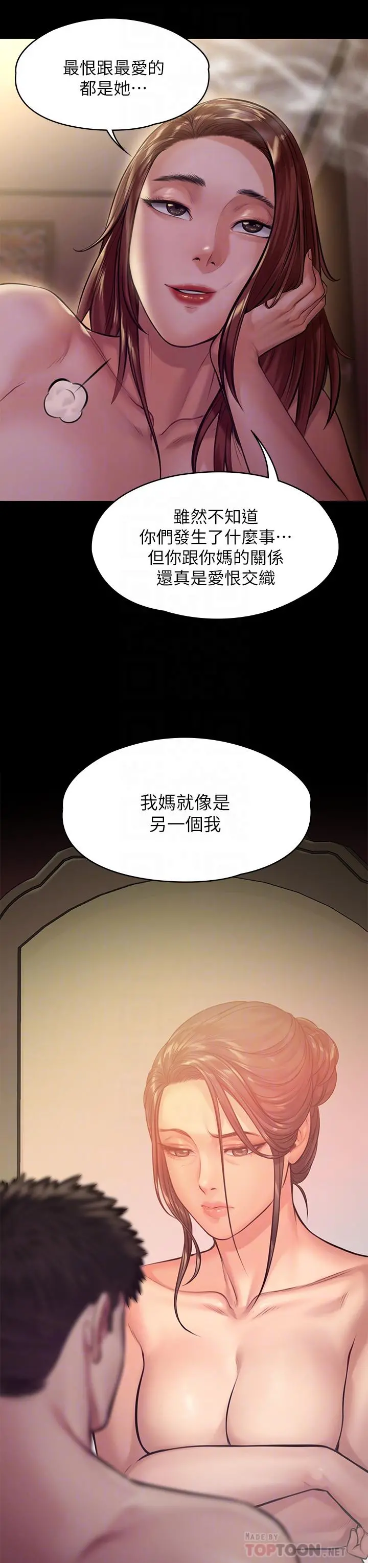 傀儡 第192话-你只能跟我睡 第12页