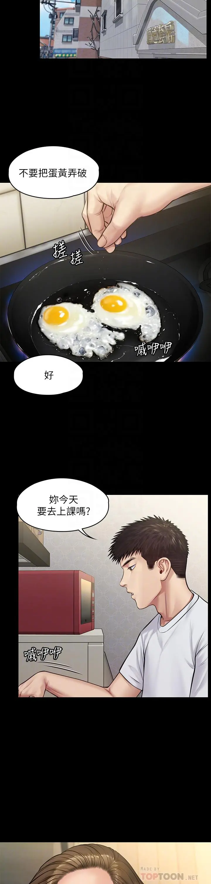 傀儡 第192话-你只能跟我睡 第18页