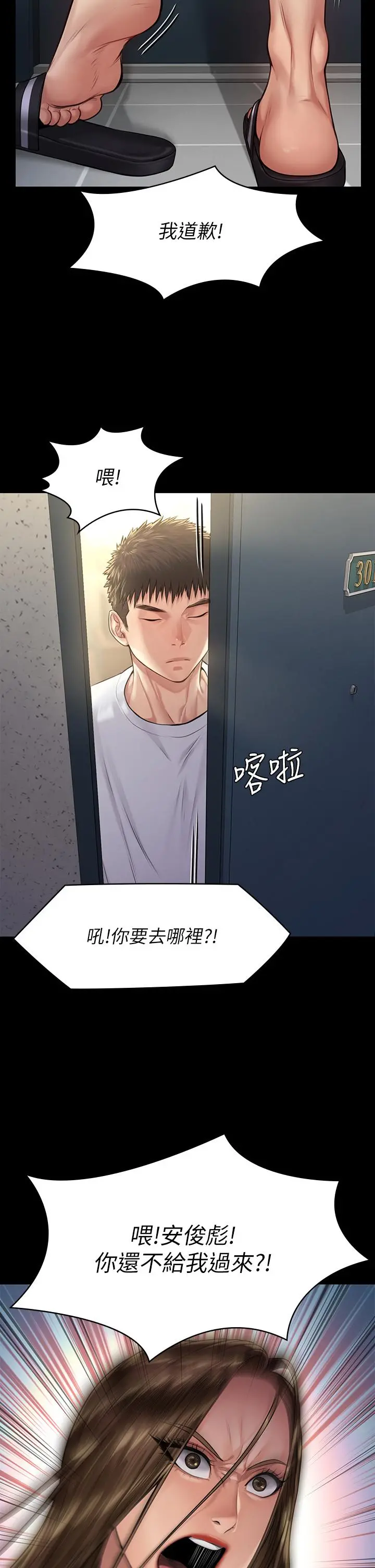 傀儡 第192话-你只能跟我睡 第37页