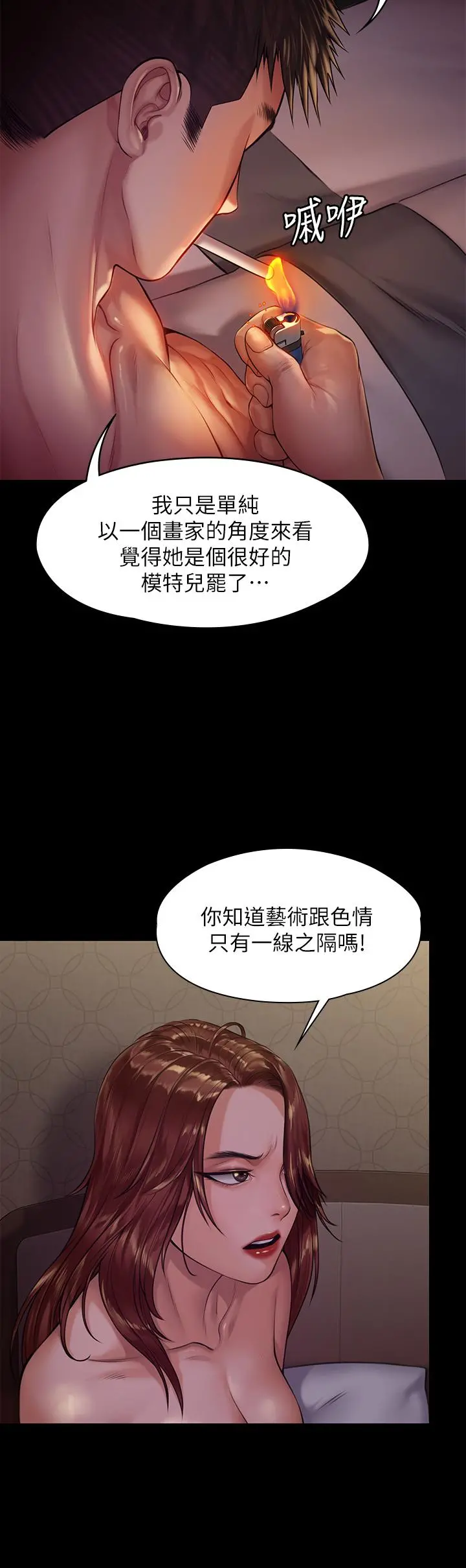 傀儡 第192话-你只能跟我睡 第9页