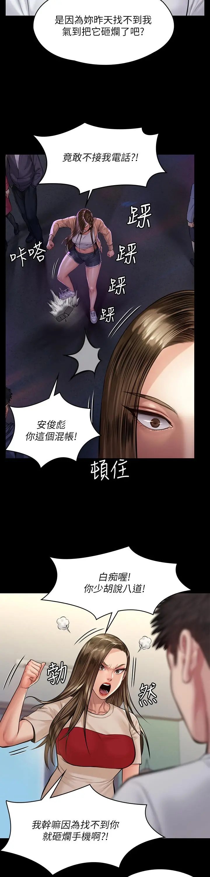 傀儡 第192话-你只能跟我睡 第21页