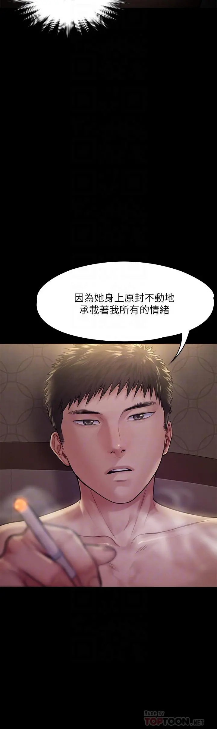傀儡 第192话-你只能跟我睡 第14页