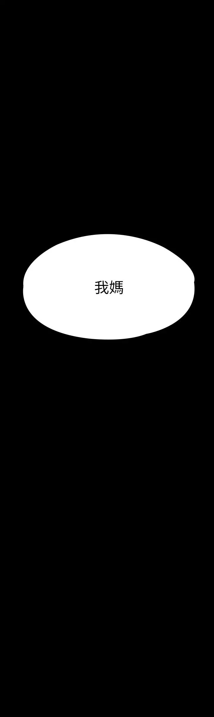傀儡 第192话-你只能跟我睡 第3页